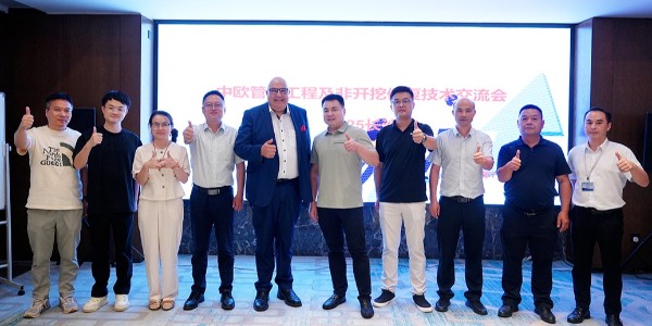 中歐管道非開挖技術交流會啟幕，天卓國際化合作成果矚目