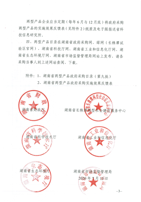 湖南省兩型產品第九批3