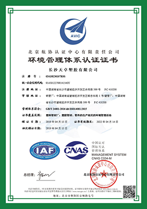 環境管理體系認證證書.jpg